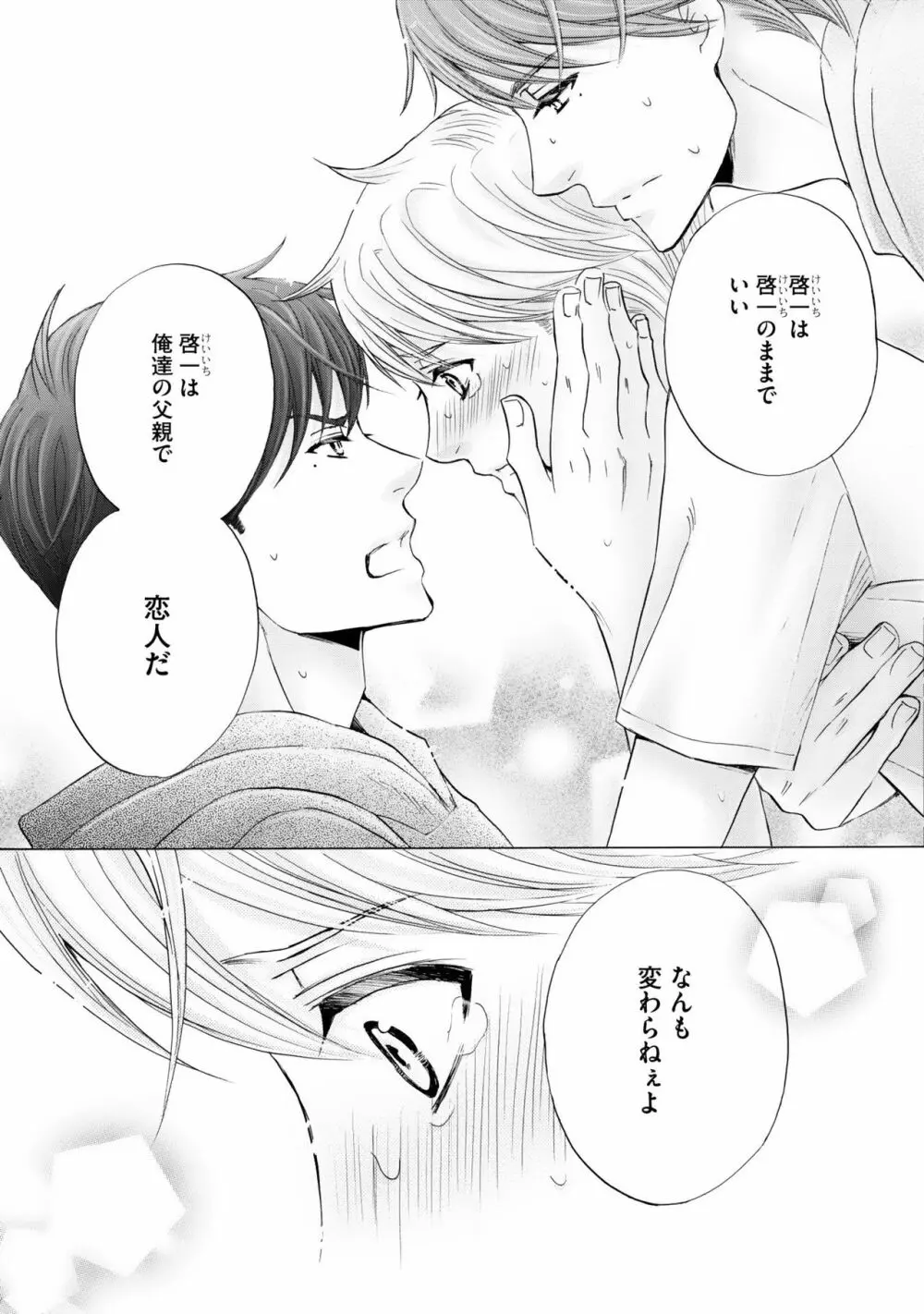 ふたりの息子に狙われています2 Page.43