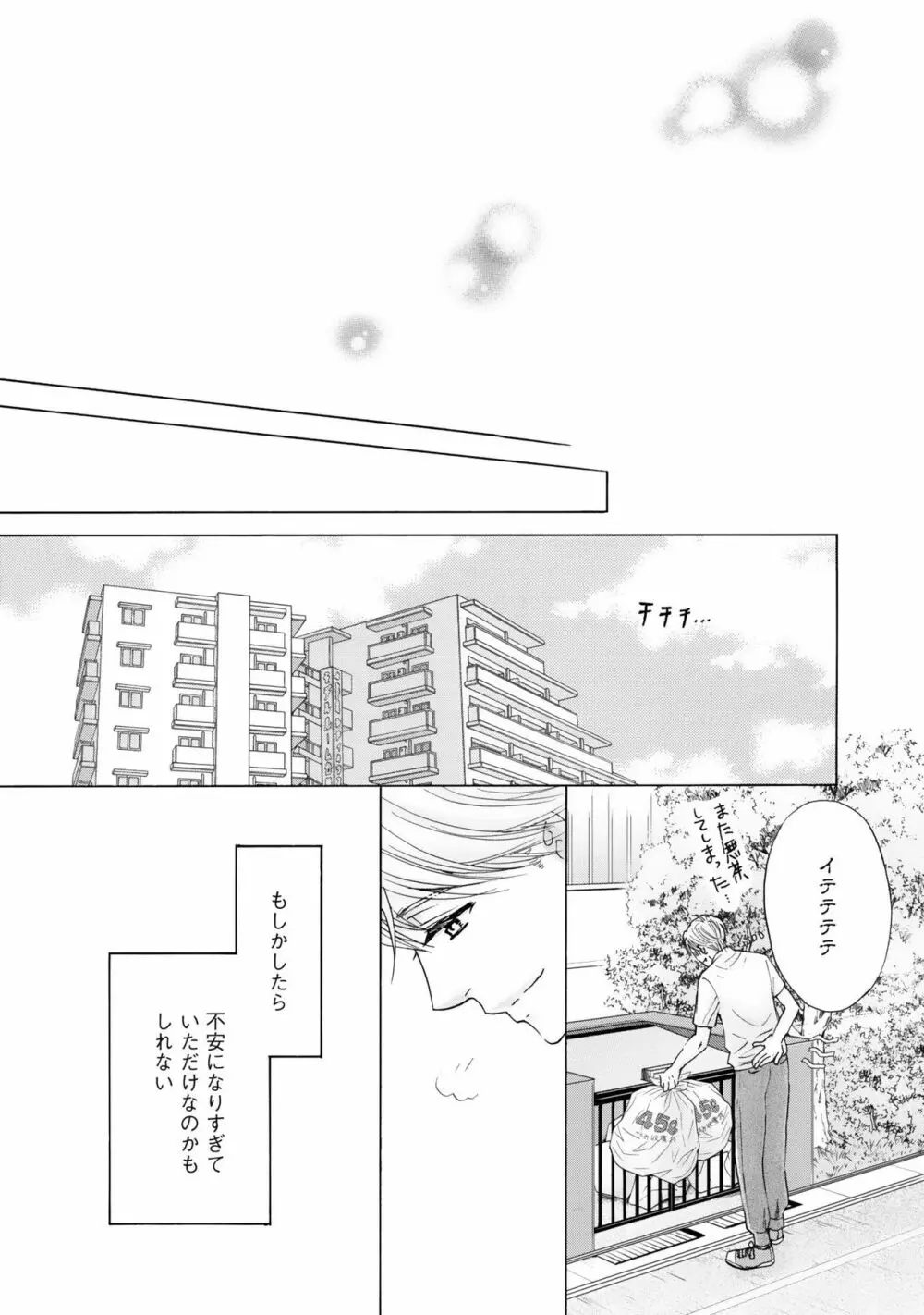 ふたりの息子に狙われています2 Page.46