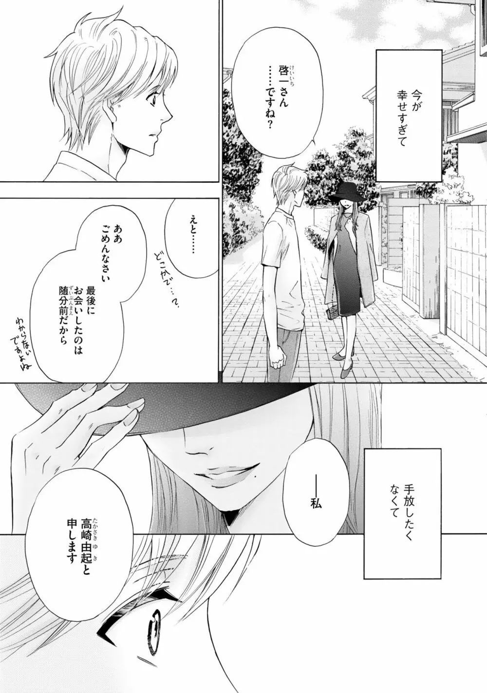 ふたりの息子に狙われています2 Page.47