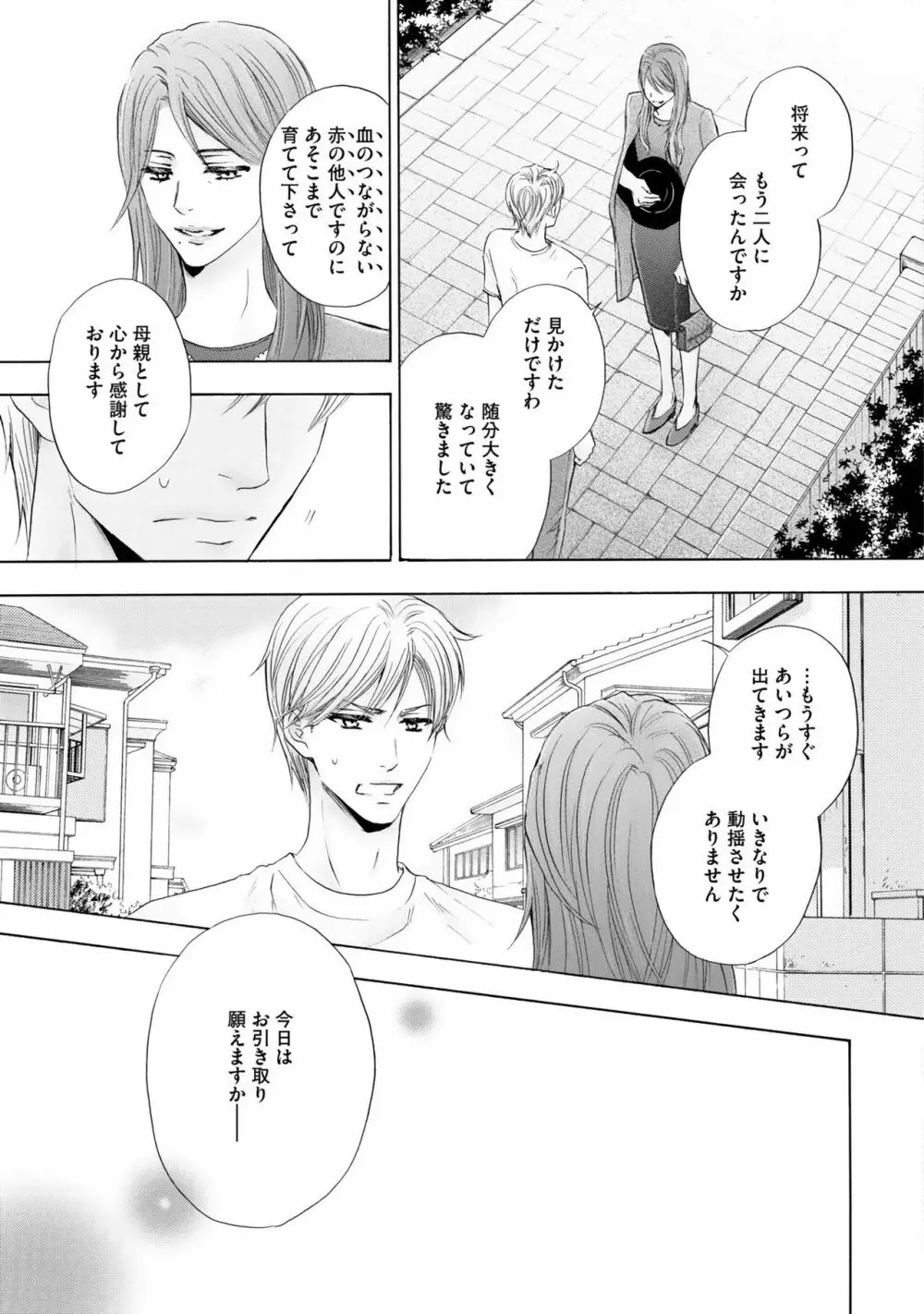 ふたりの息子に狙われています2 Page.51