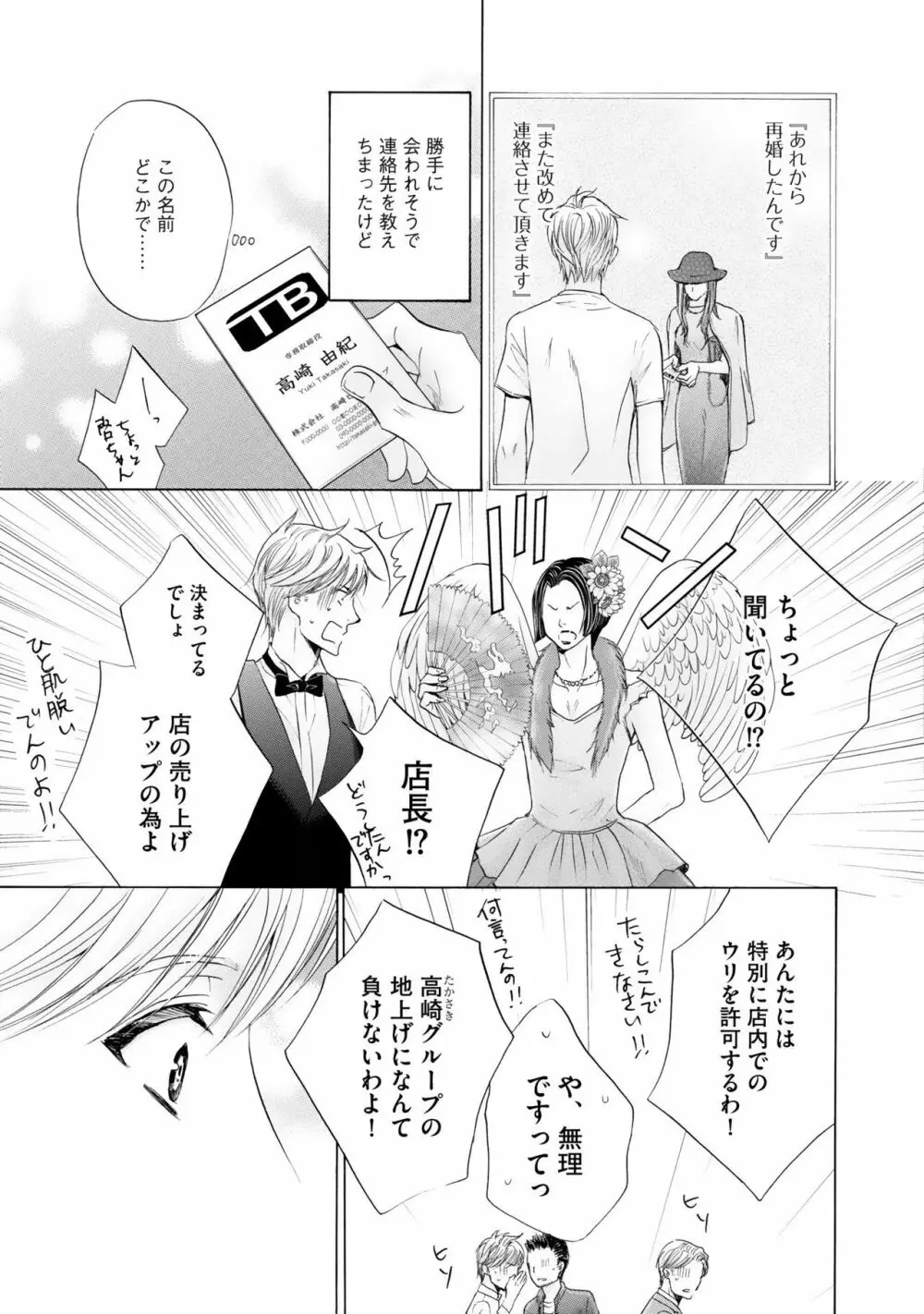 ふたりの息子に狙われています2 Page.55