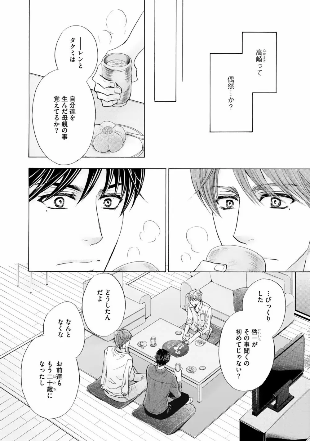 ふたりの息子に狙われています2 Page.56