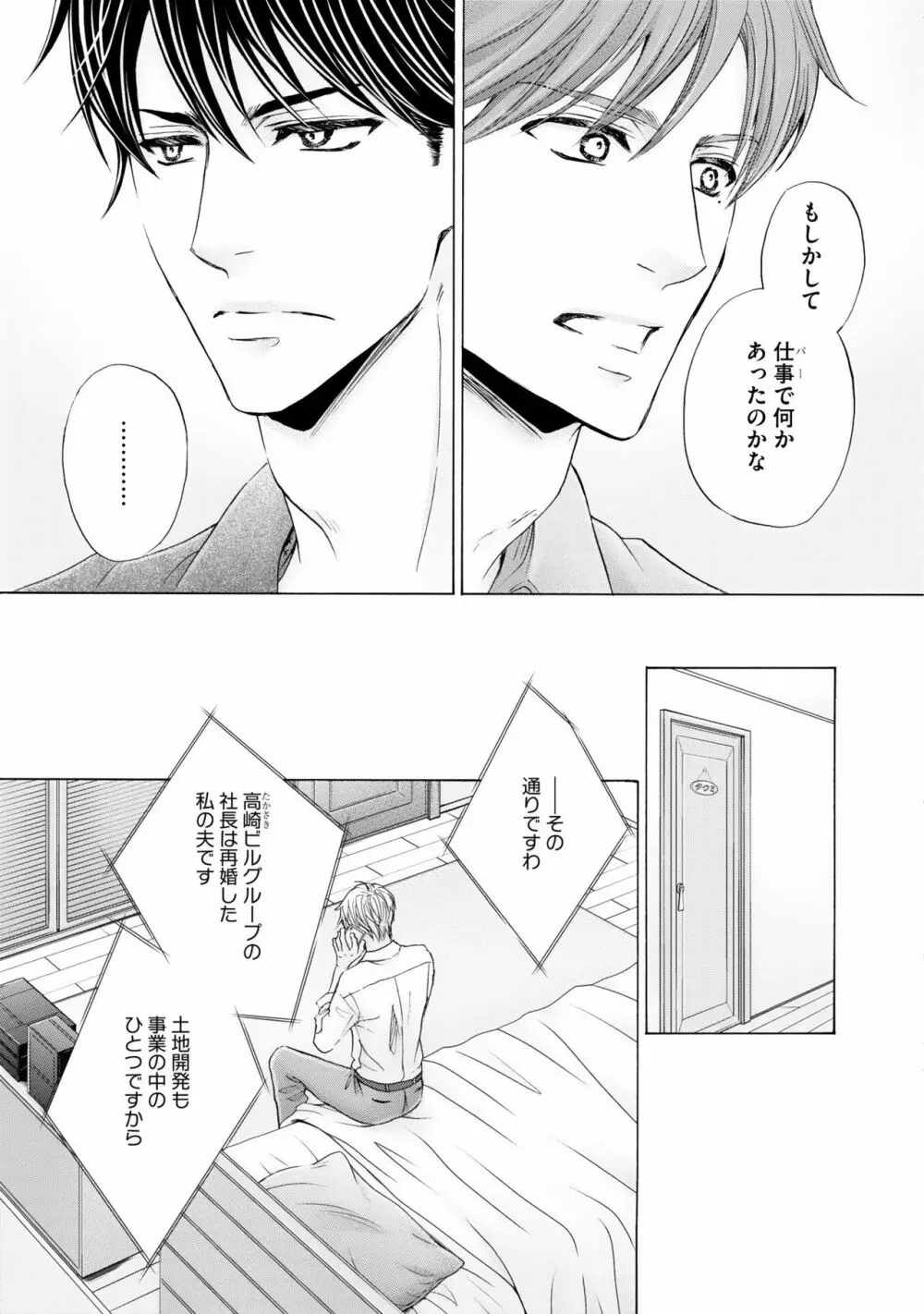 ふたりの息子に狙われています2 Page.61