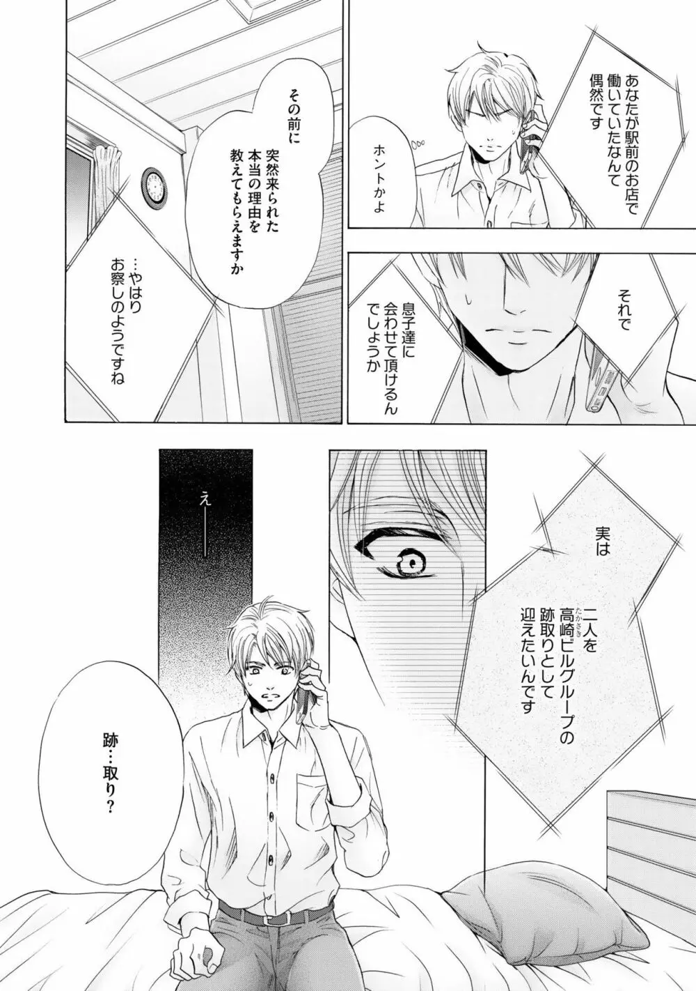 ふたりの息子に狙われています2 Page.62