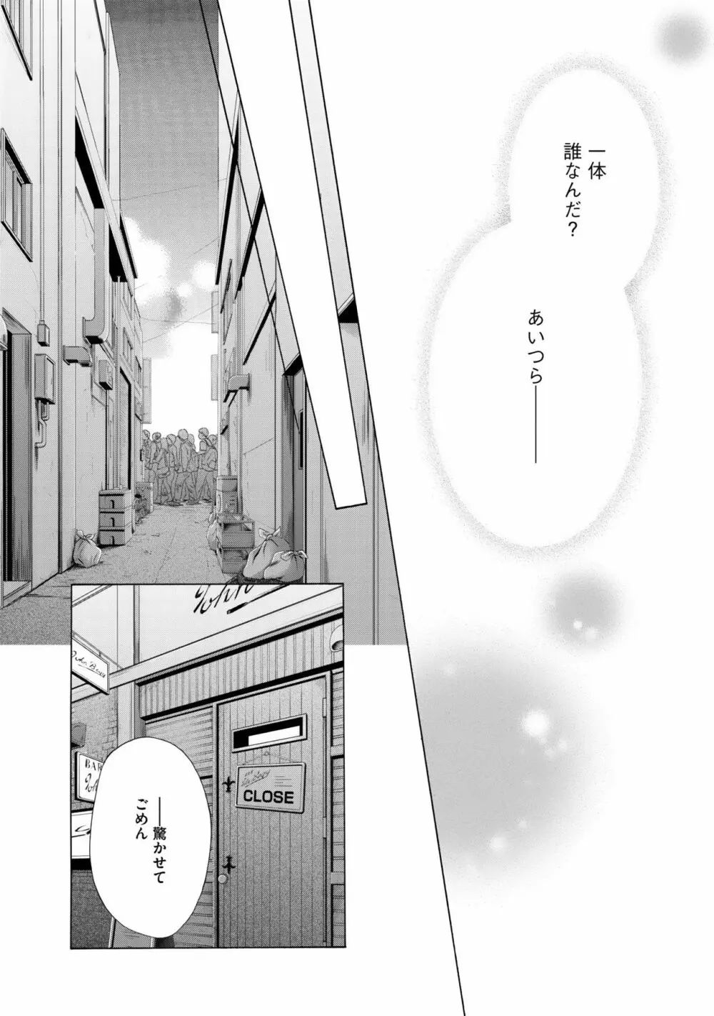 ふたりの息子に狙われています2 Page.70