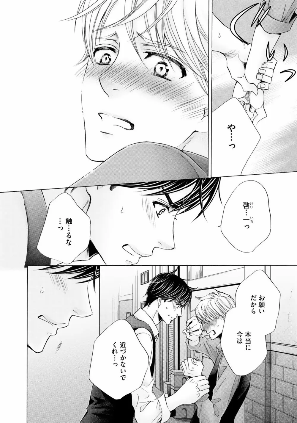 ふたりの息子に狙われています2 Page.72