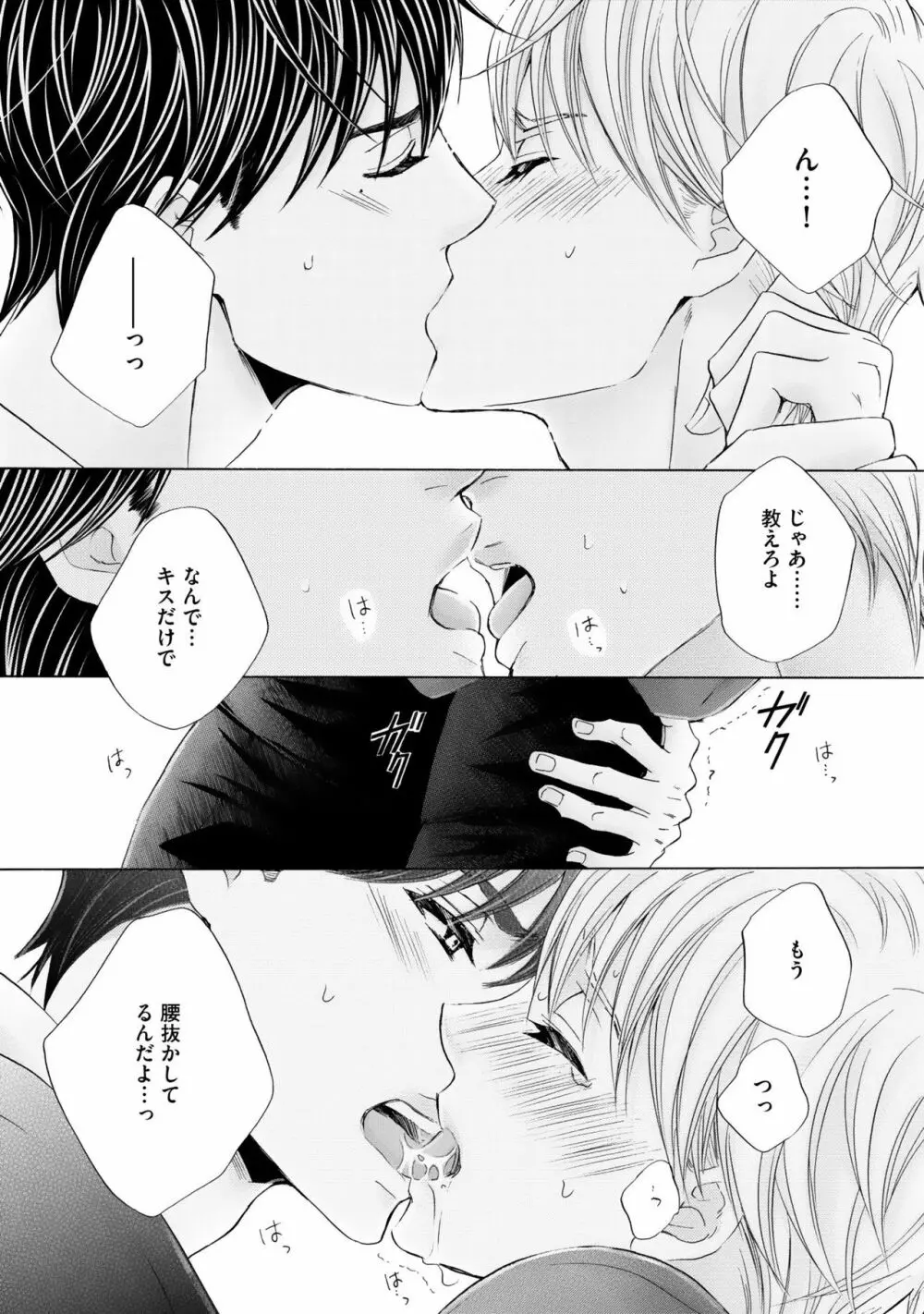 ふたりの息子に狙われています2 Page.73