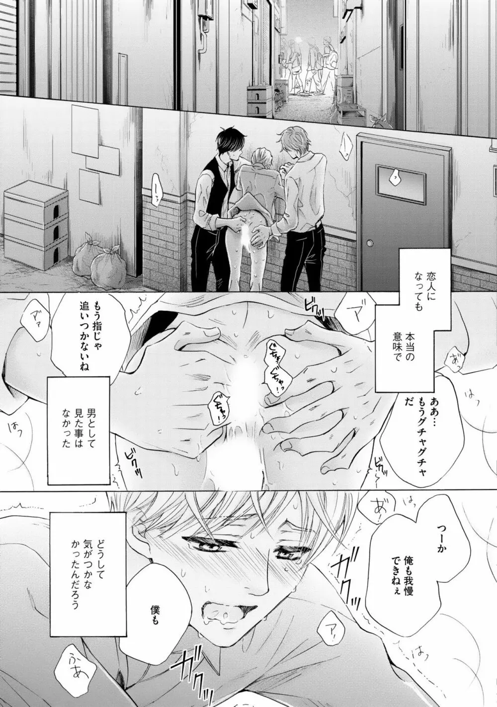 ふたりの息子に狙われています2 Page.75