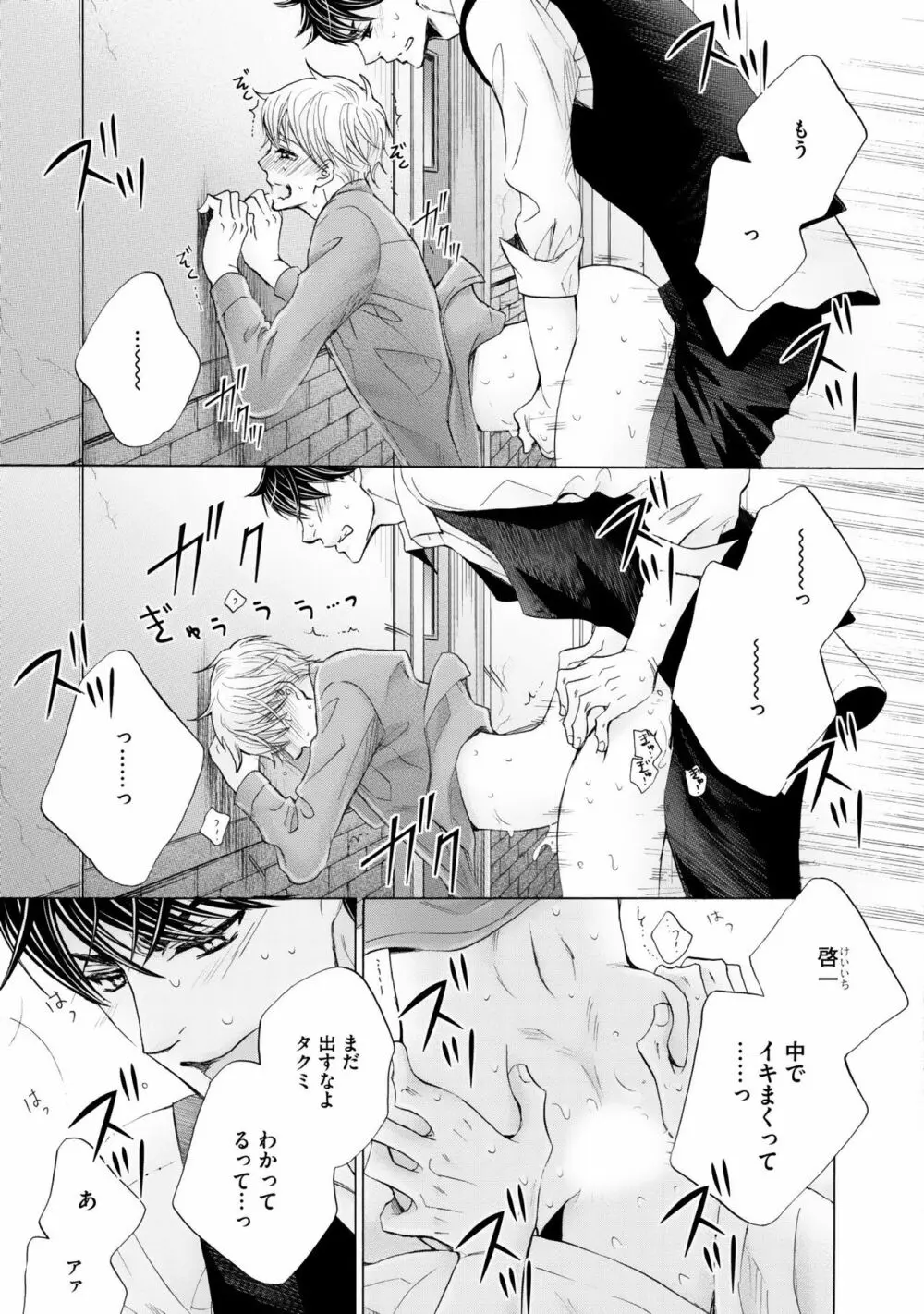 ふたりの息子に狙われています2 Page.77