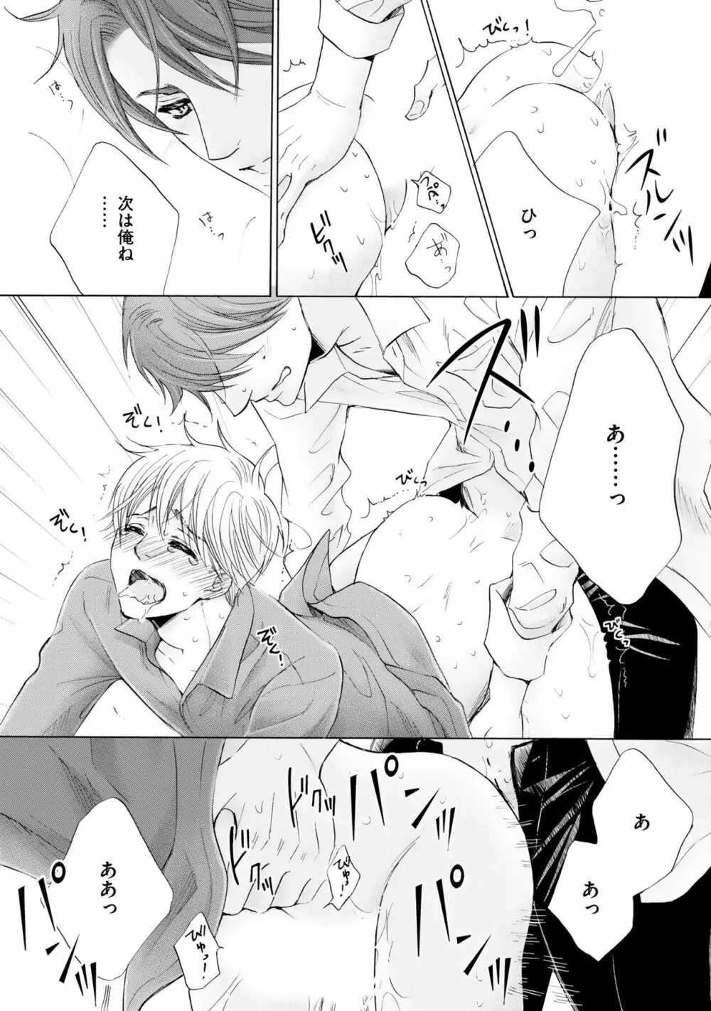 ふたりの息子に狙われています2 Page.78