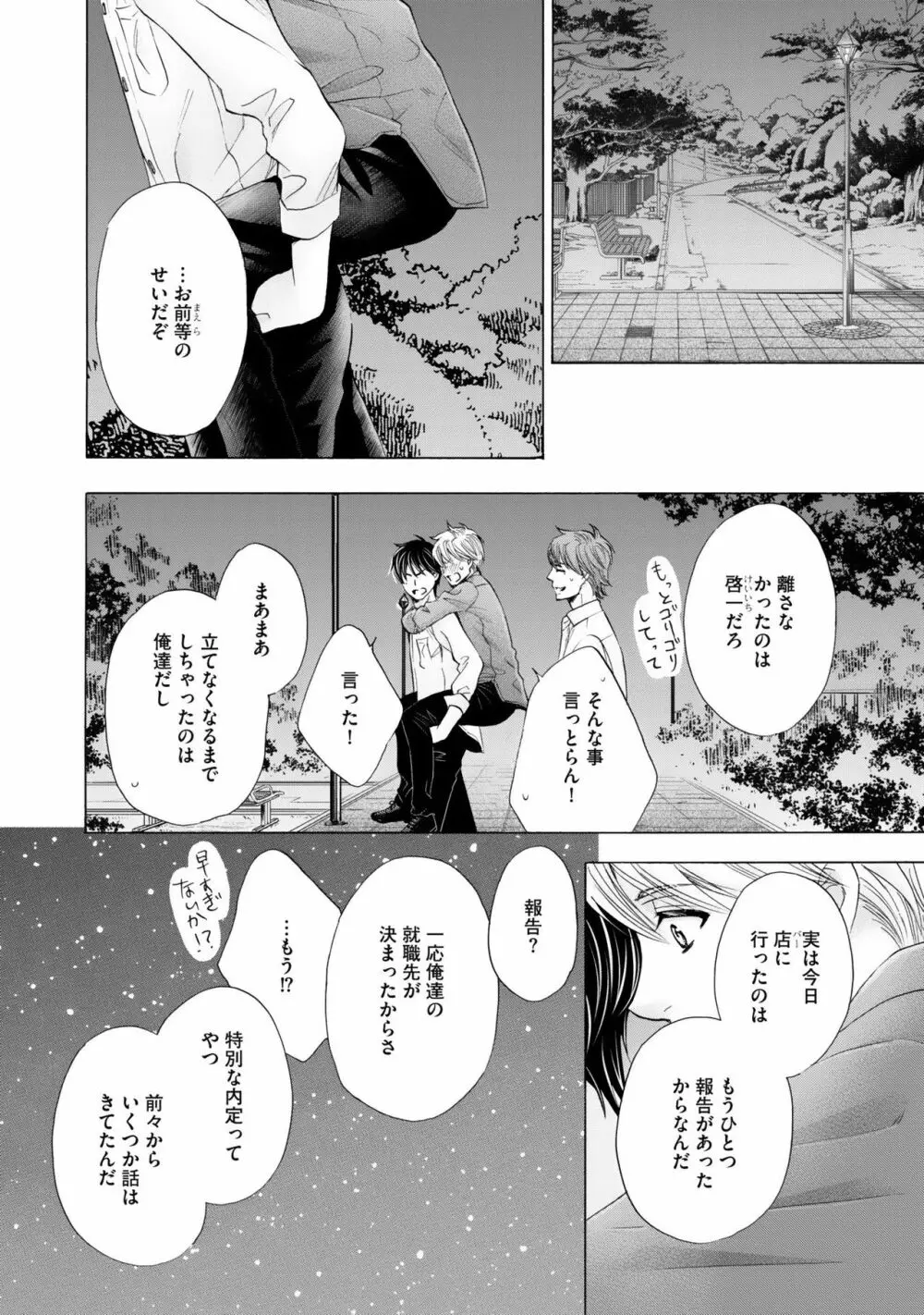 ふたりの息子に狙われています2 Page.84