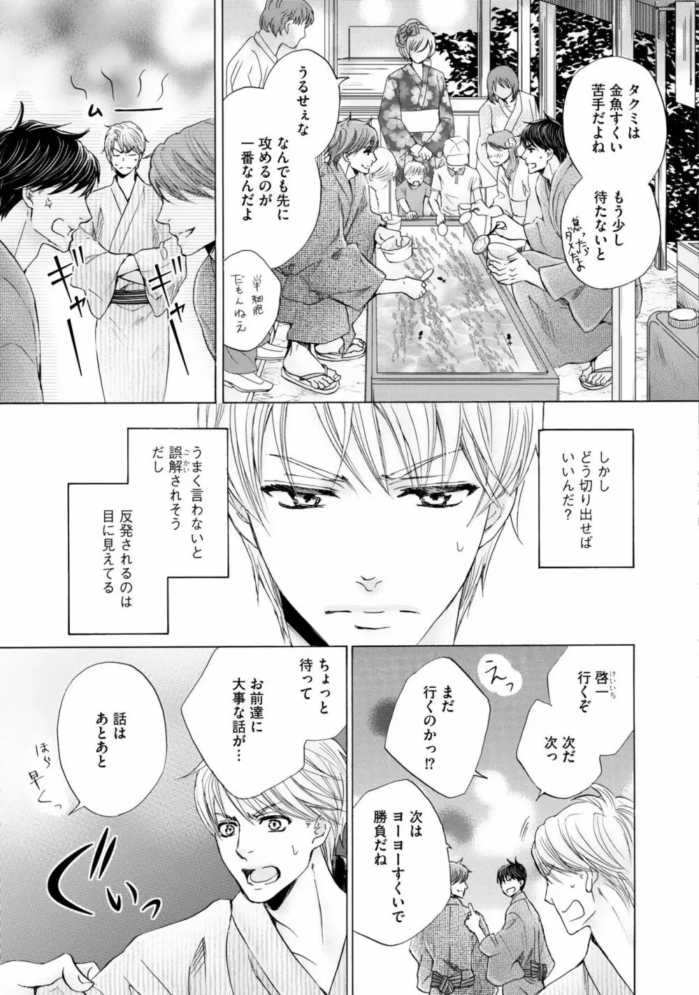 ふたりの息子に狙われています2 Page.93