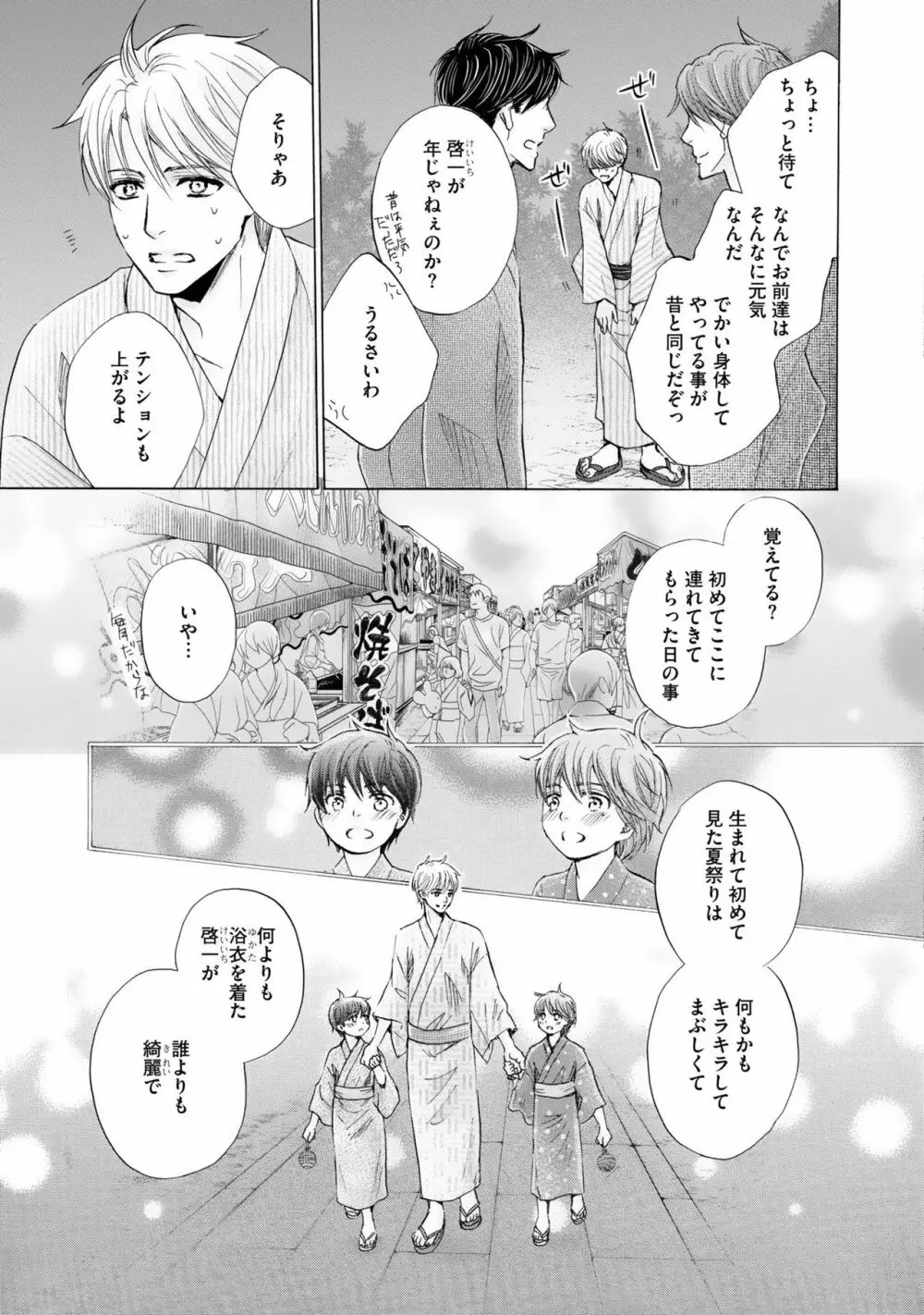 ふたりの息子に狙われています2 Page.95