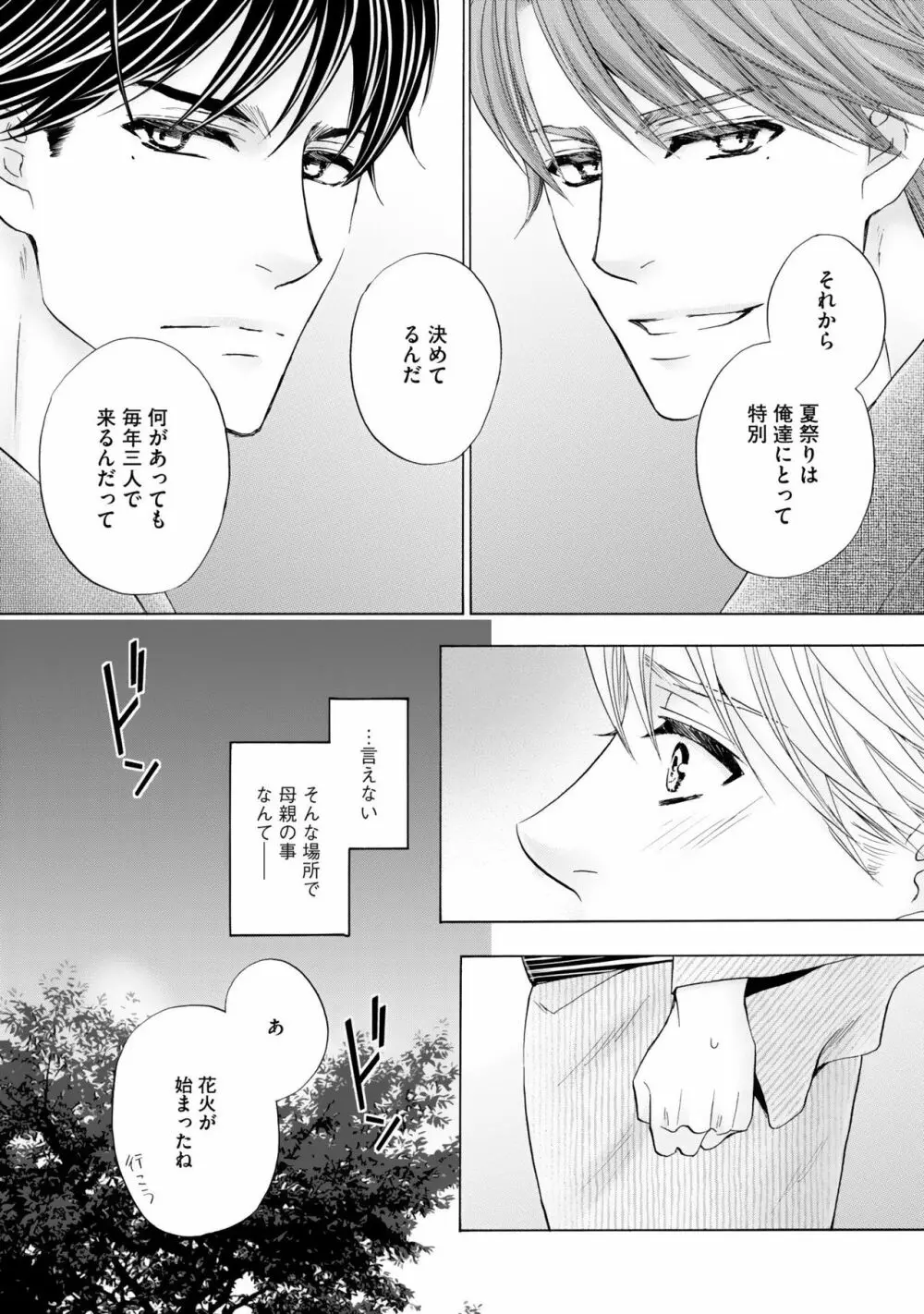 ふたりの息子に狙われています2 Page.96