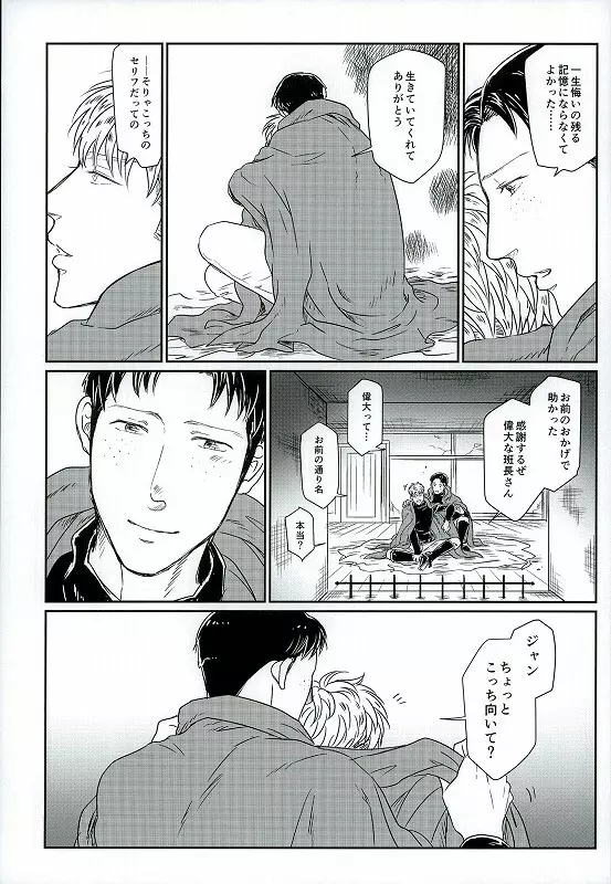 雪山訓練にて Page.19