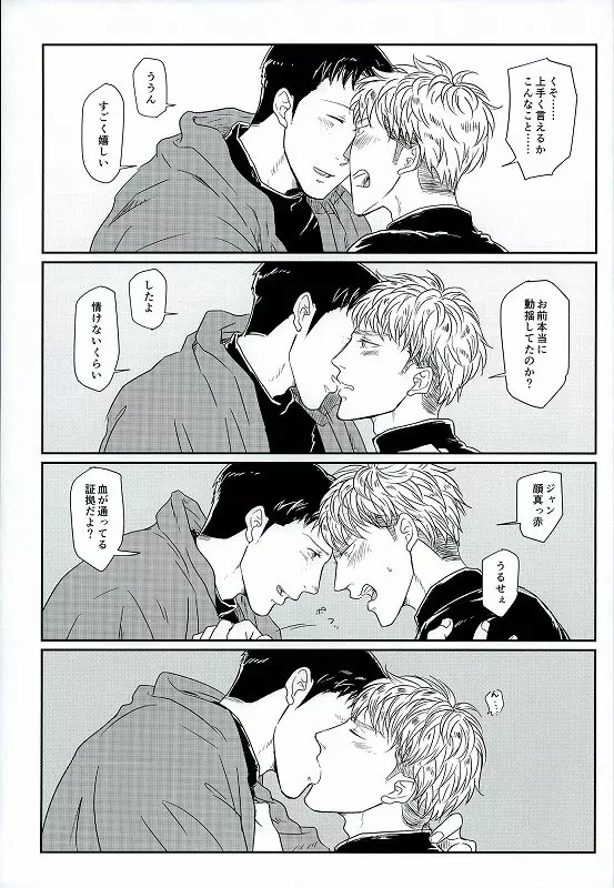 雪山訓練にて Page.23