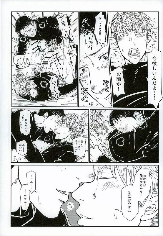 雪山訓練にて Page.29