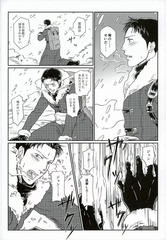 雪山訓練にて Page.8