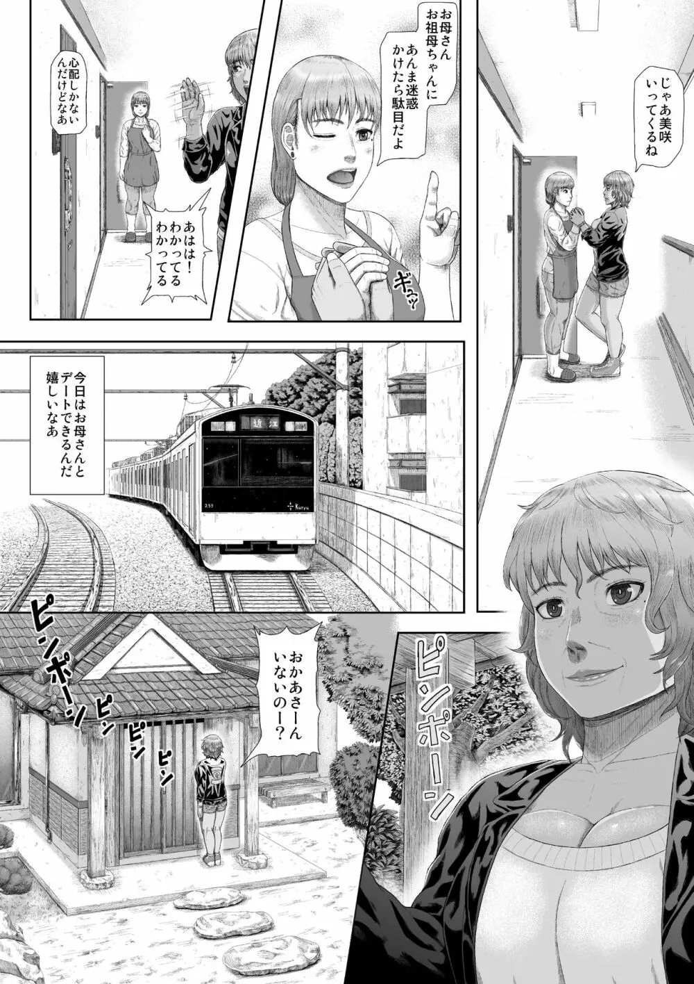 溺愛熟女～欲情する女達～ Page.24