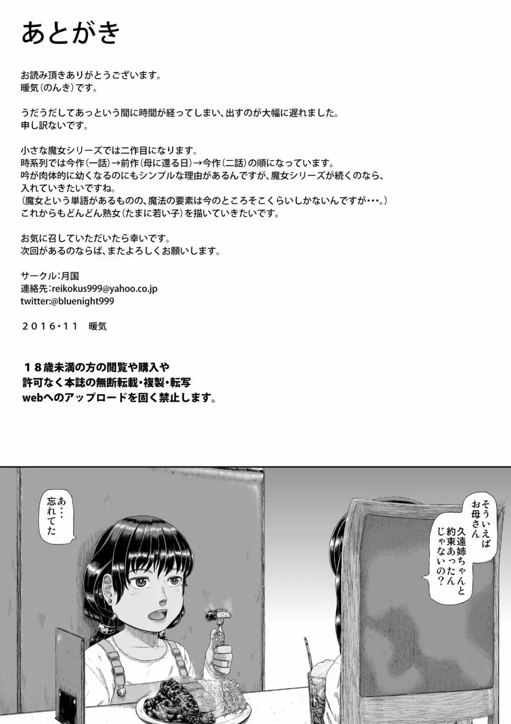 溺愛熟女～欲情する女達～ Page.30