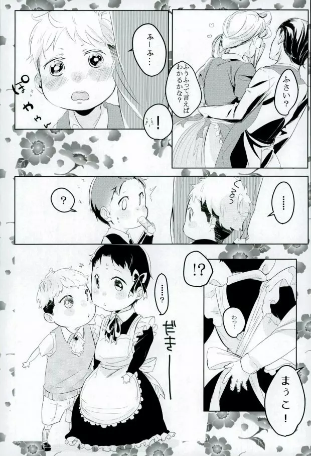 (Shingeki no Kyojin) Page.16