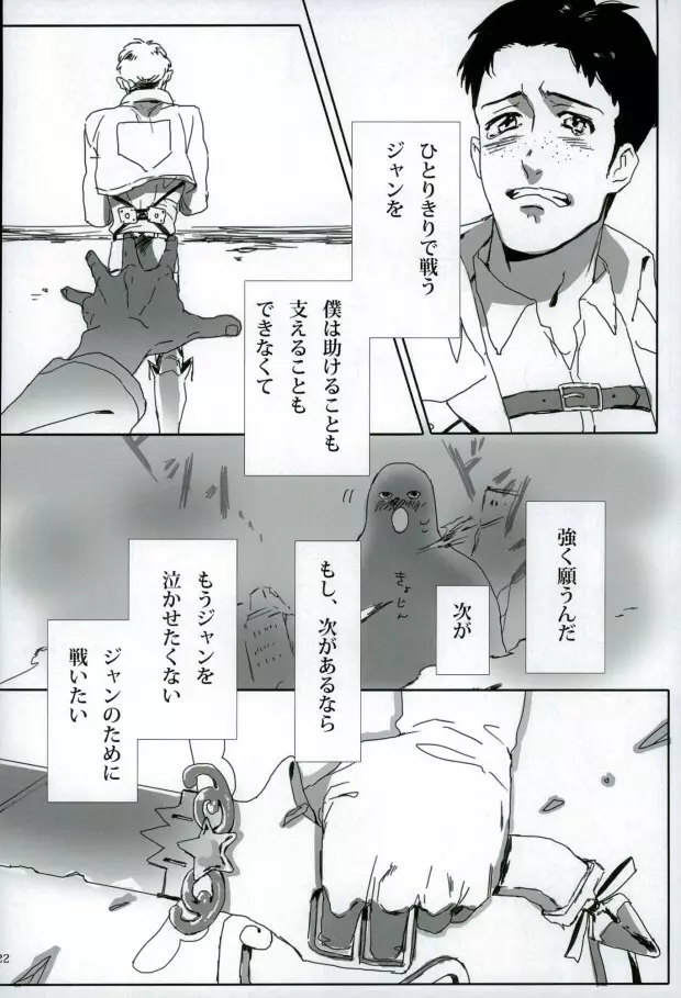 (Shingeki no Kyojin) Page.21