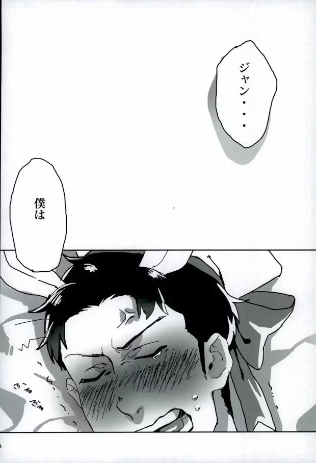 (Shingeki no Kyojin) Page.23