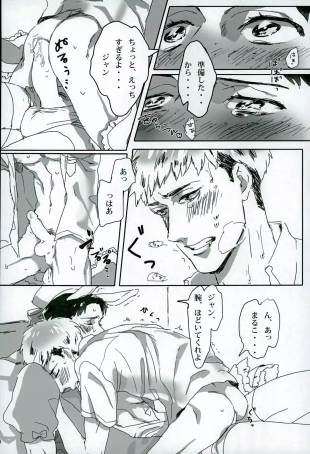 (Shingeki no Kyojin) Page.27
