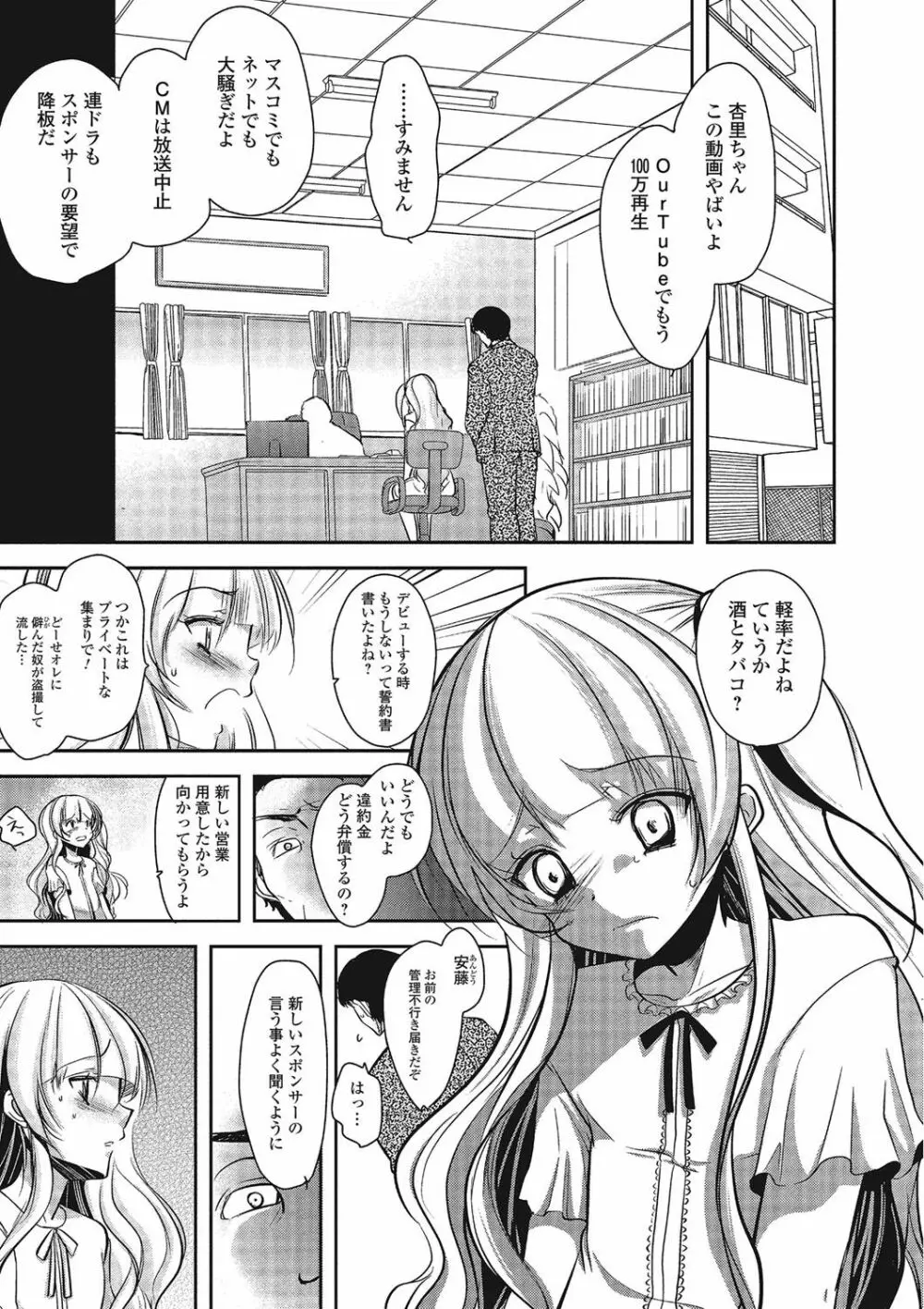 パコられ男の娘！ Page.122