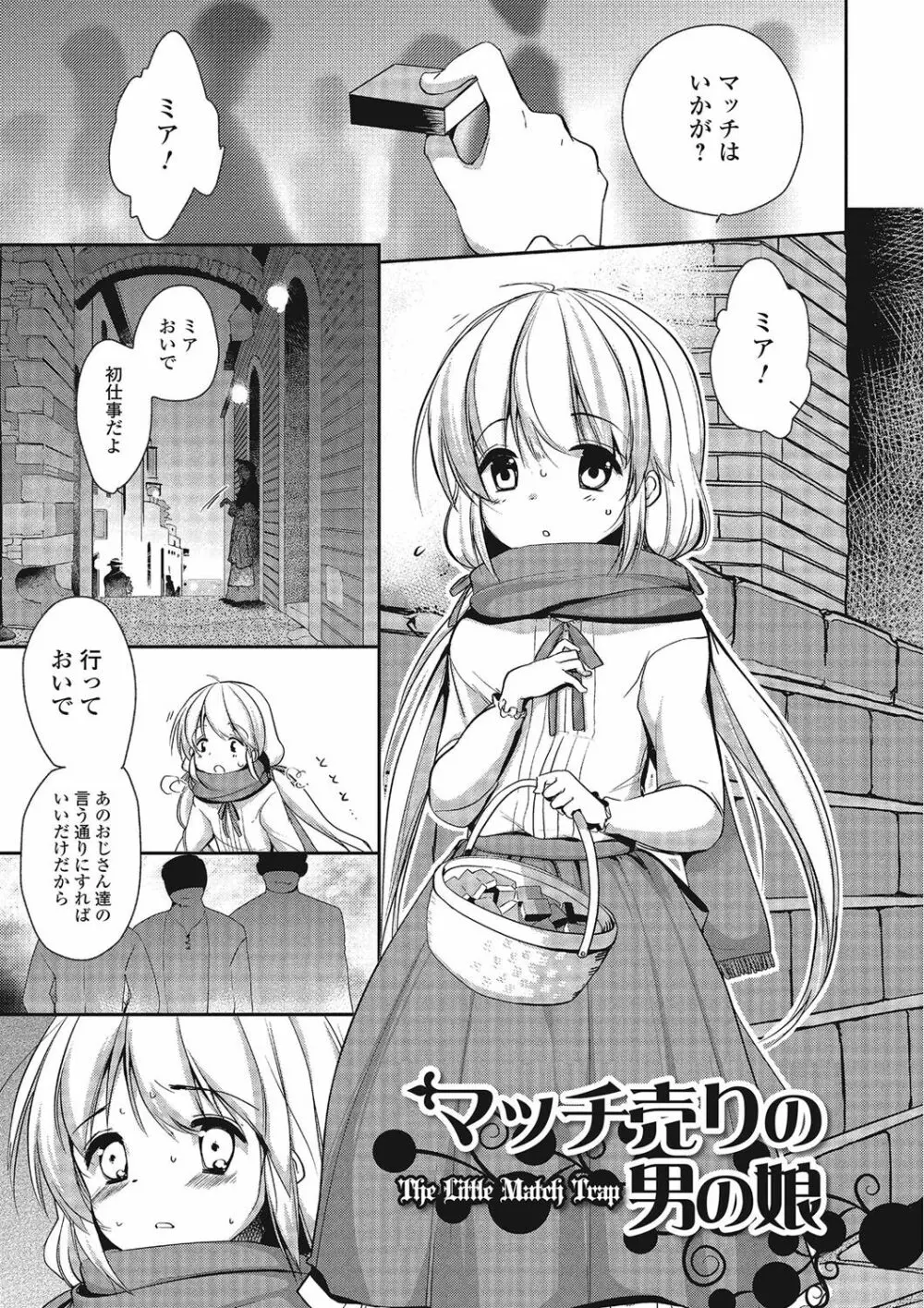 パコられ男の娘！ Page.140