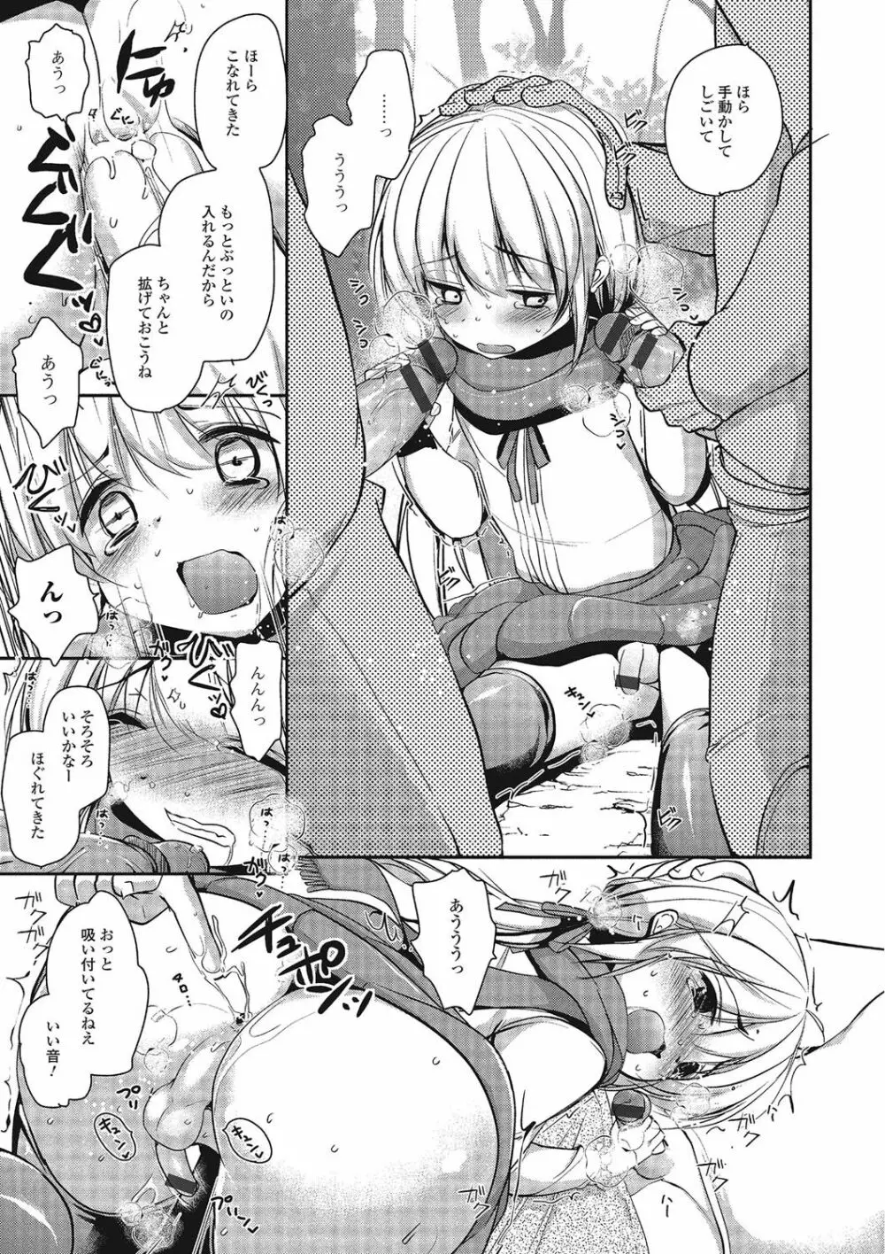 パコられ男の娘！ Page.144