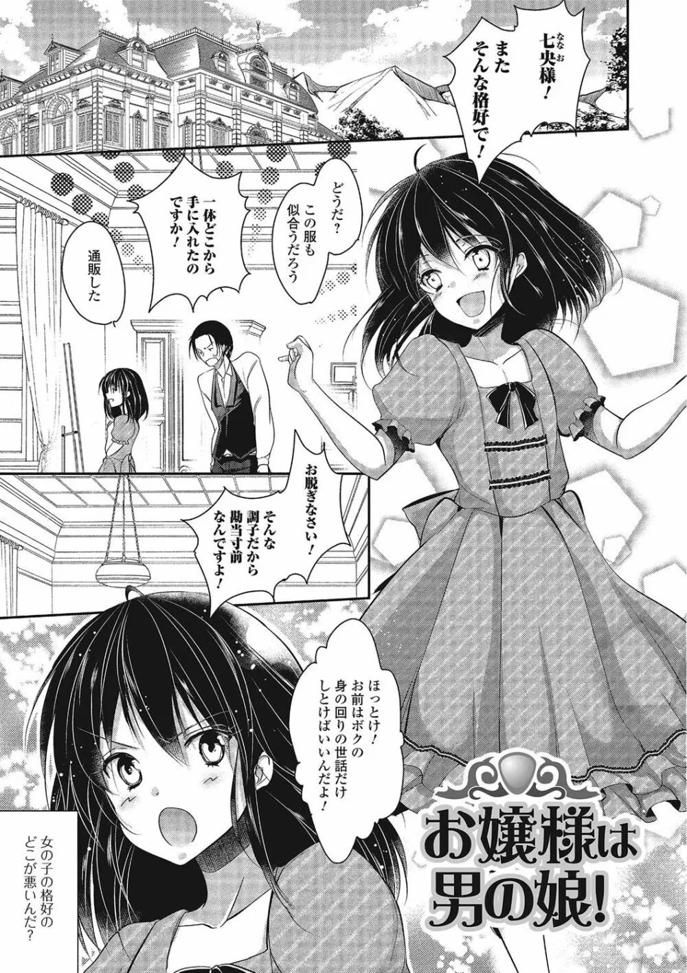 パコられ男の娘！ Page.32