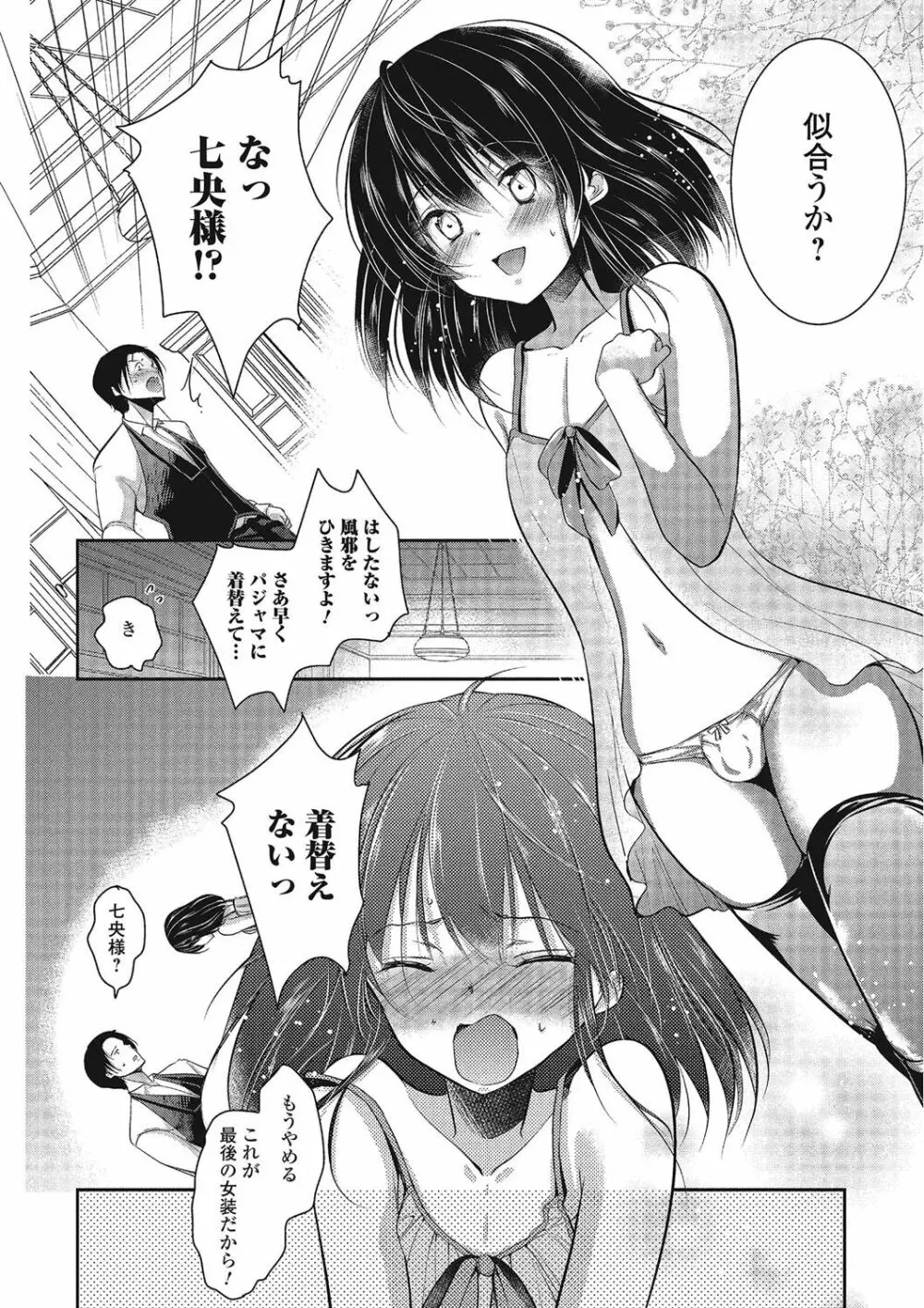 パコられ男の娘！ Page.35