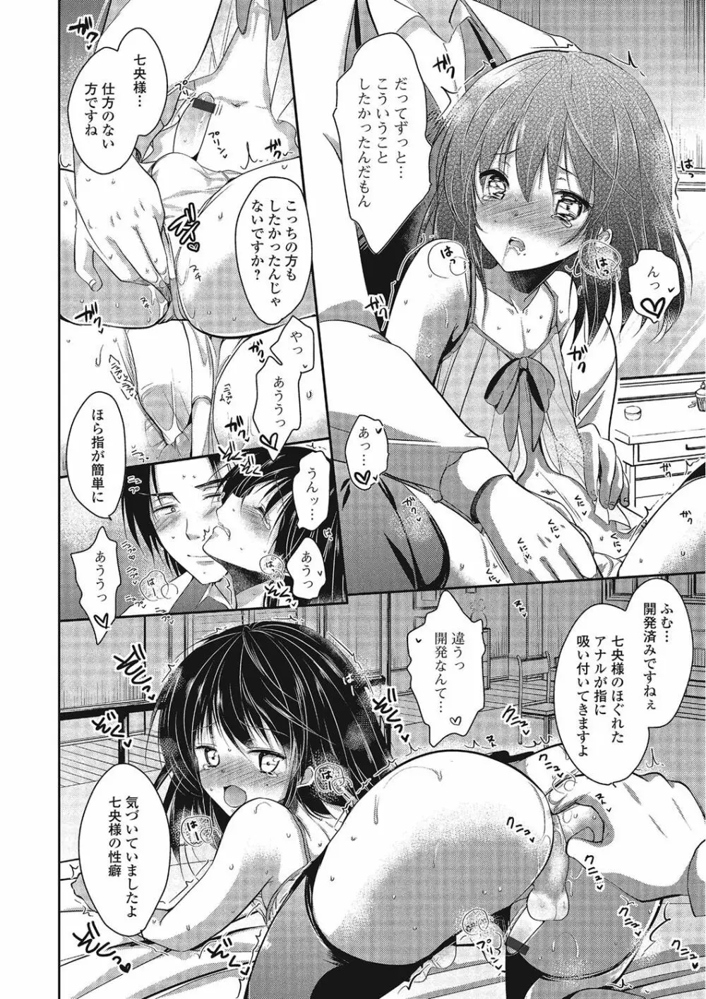 パコられ男の娘！ Page.37