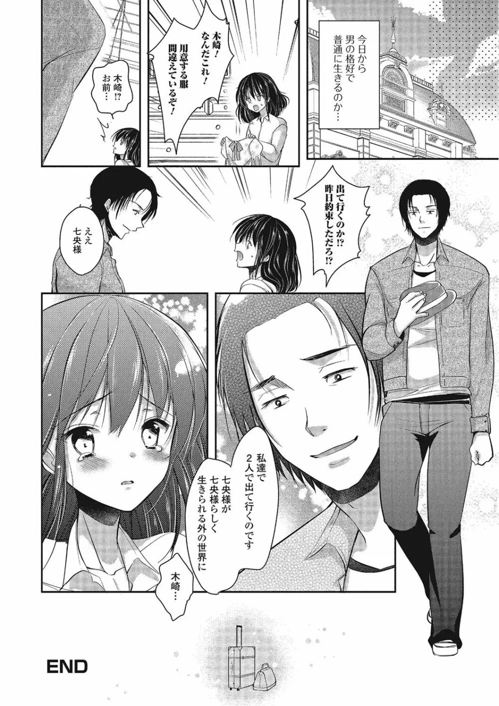 パコられ男の娘！ Page.45