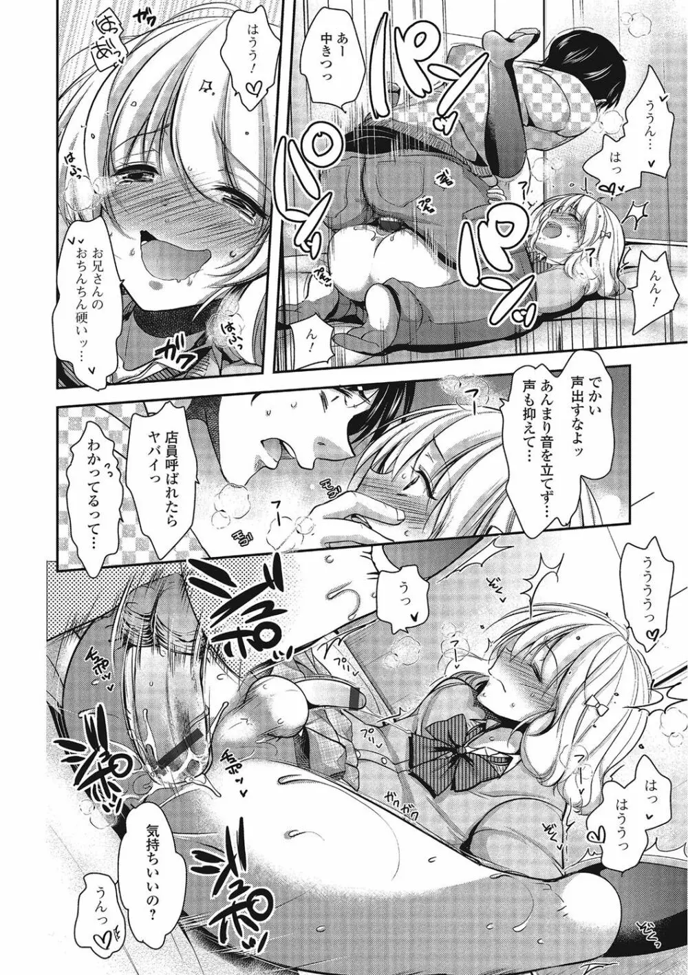 パコられ男の娘！ Page.57