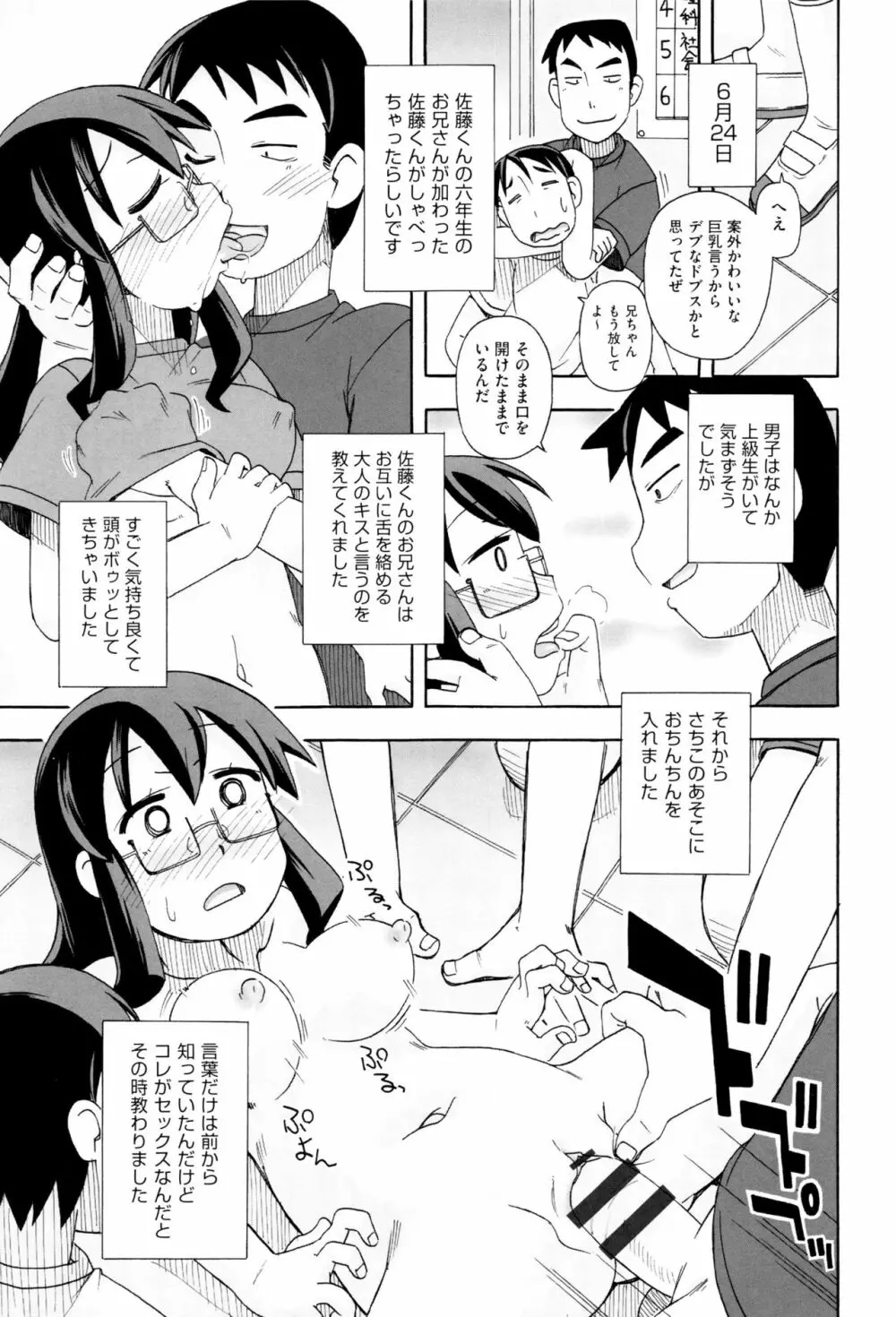 少女組曲 2 Page.104