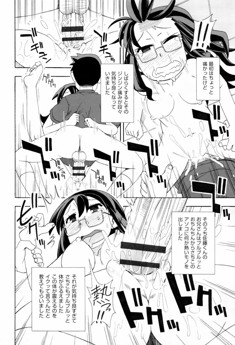 少女組曲 2 Page.105