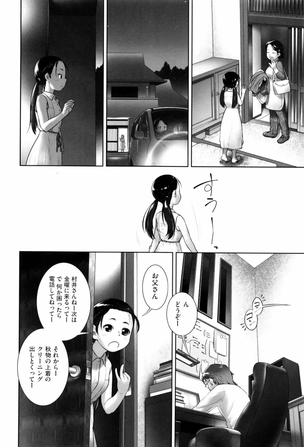 少女組曲 2 Page.11