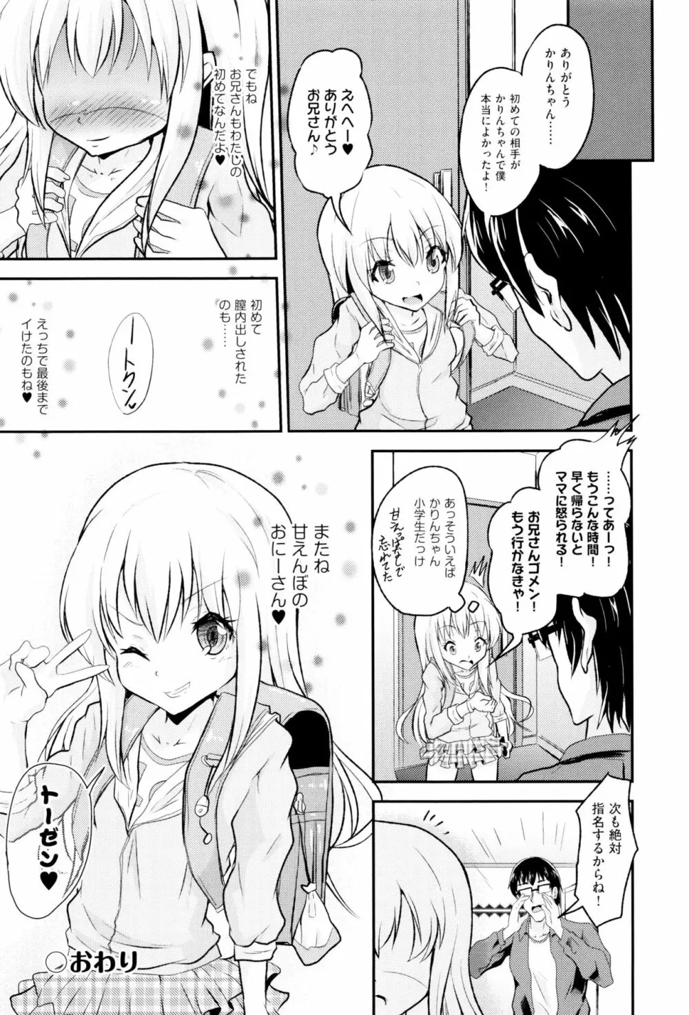 少女組曲 2 Page.151