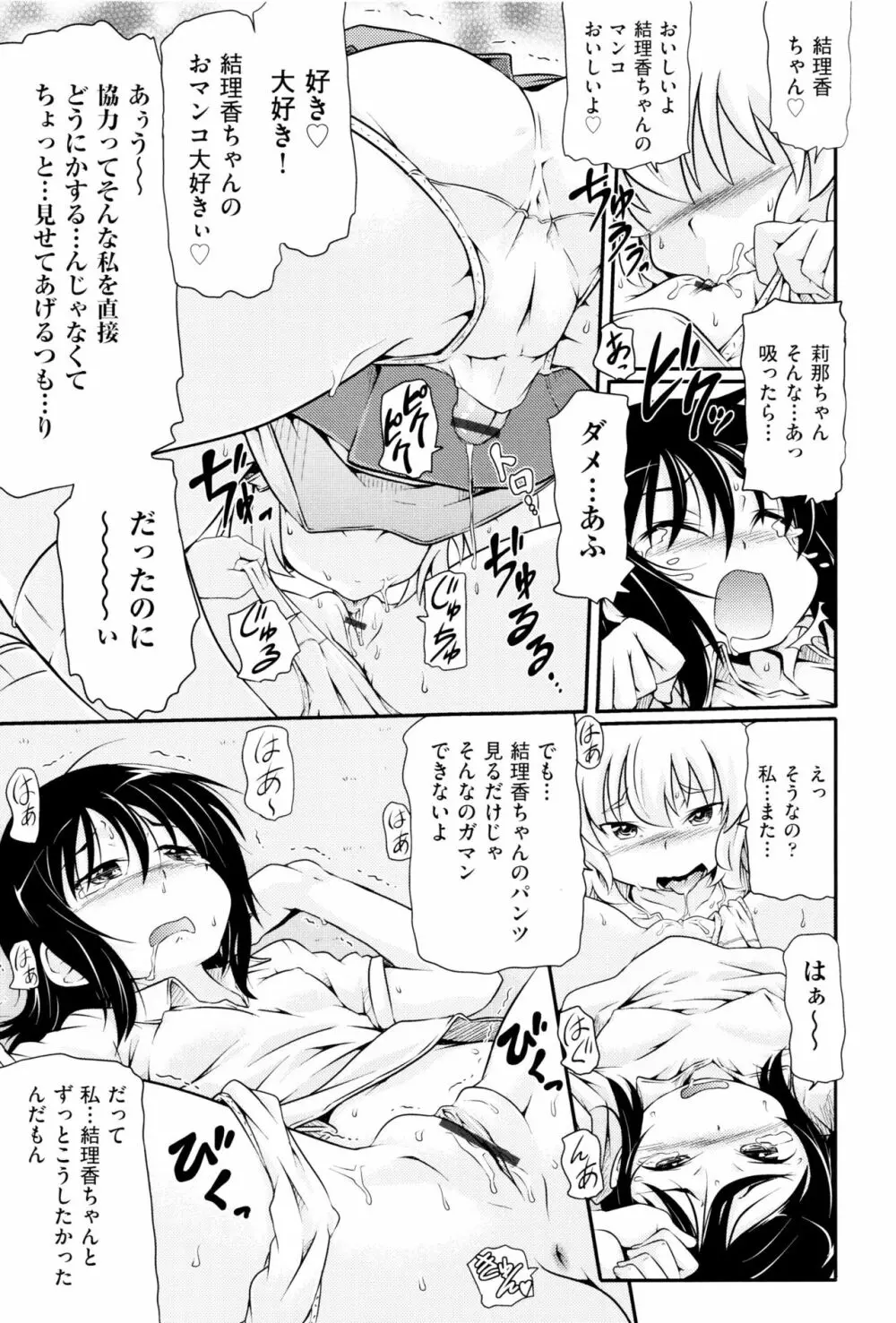 少女組曲 2 Page.160