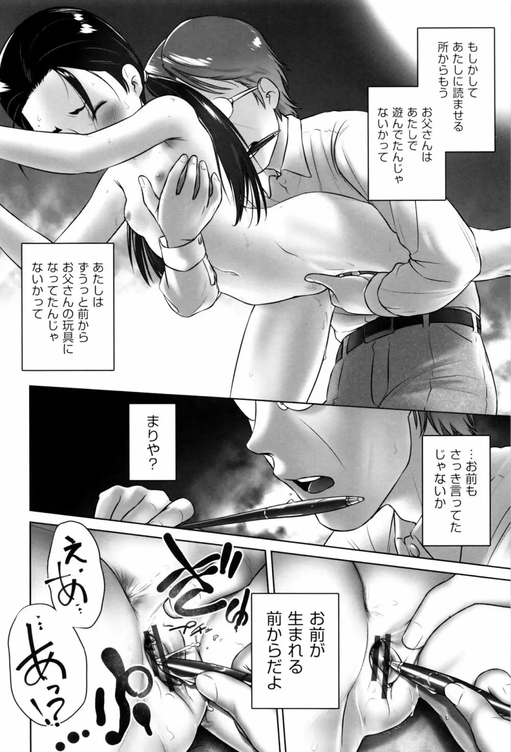 少女組曲 2 Page.23