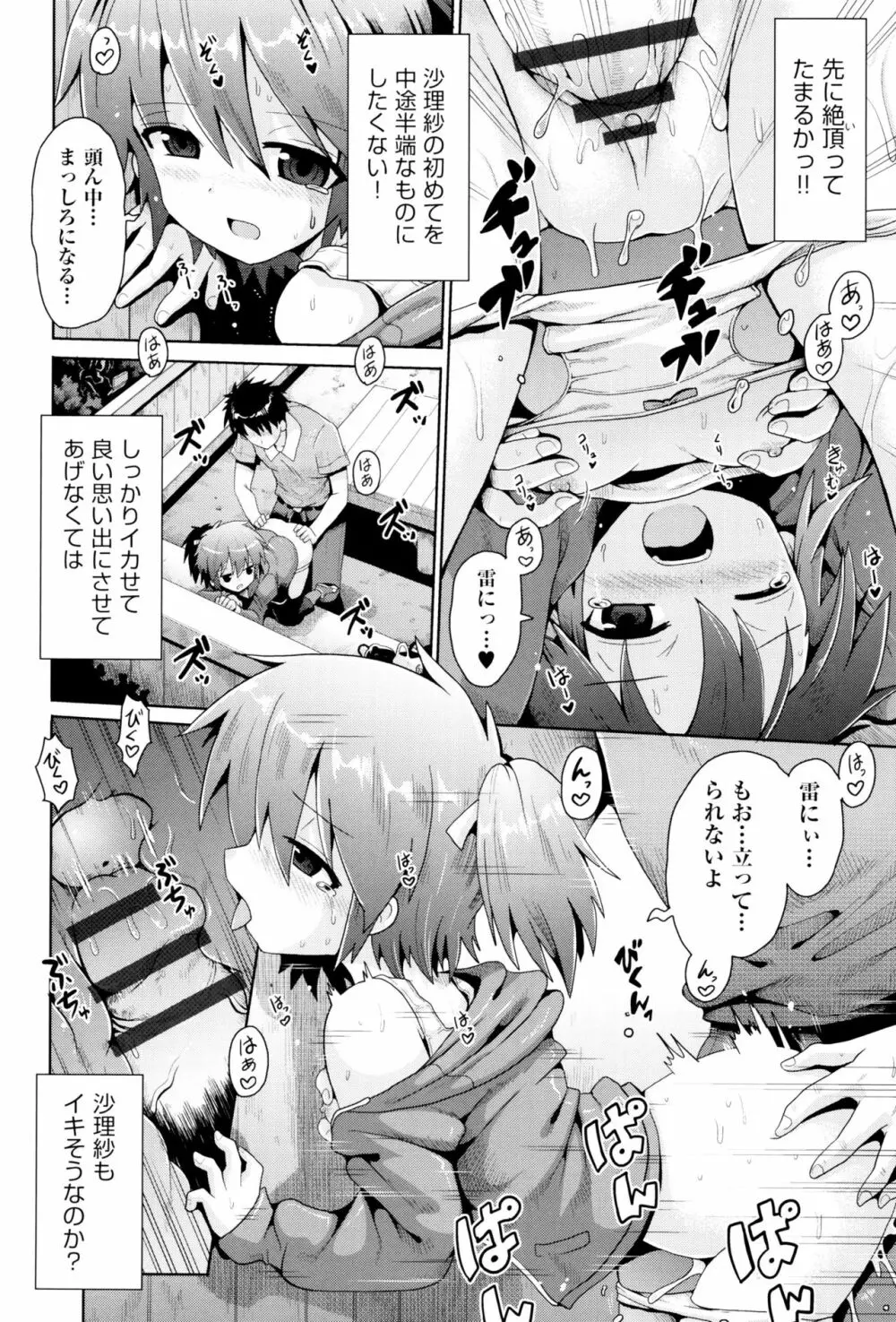 少女組曲 2 Page.63