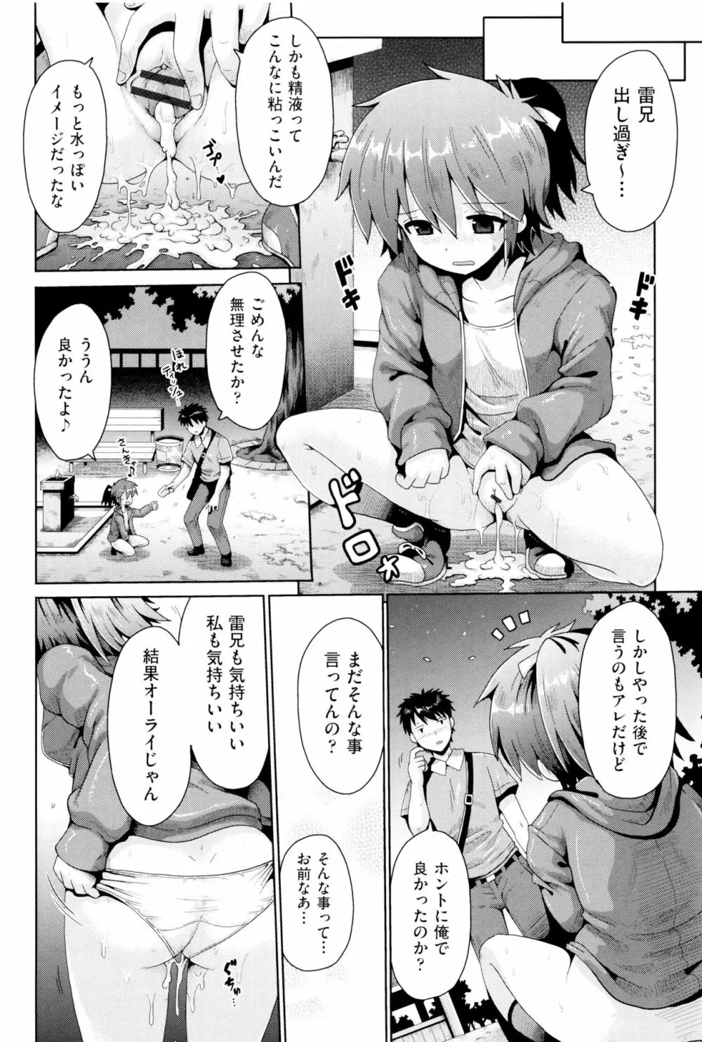 少女組曲 2 Page.67