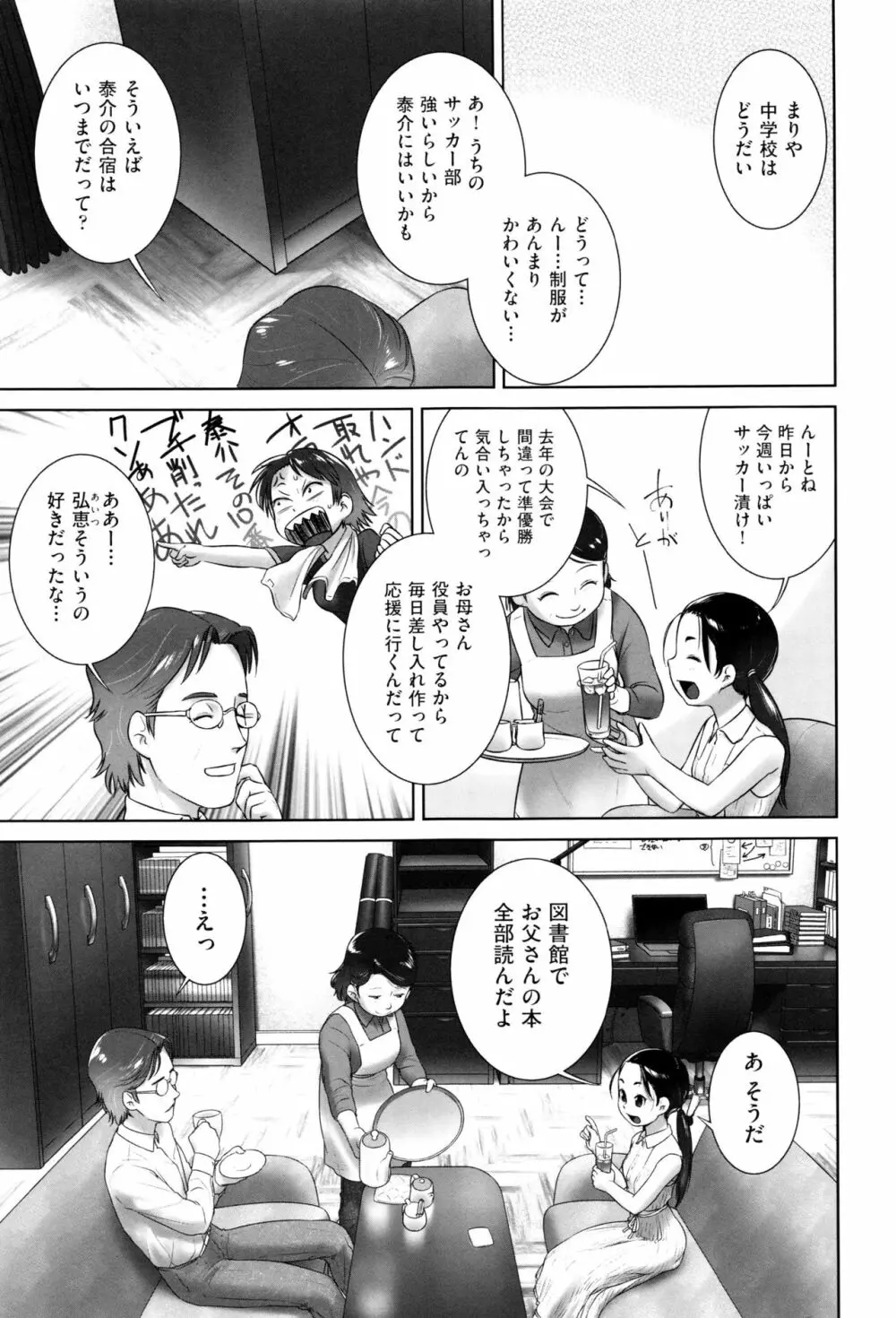 少女組曲 2 Page.8