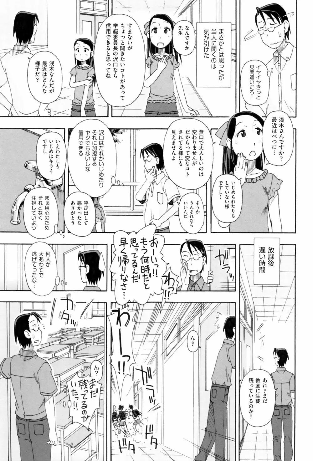 少女組曲 2 Page.98