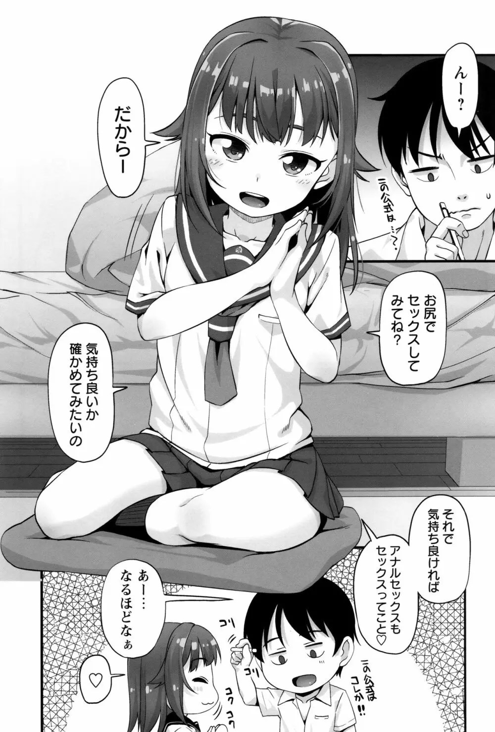 アナルはセックスに入りますか? Page.10