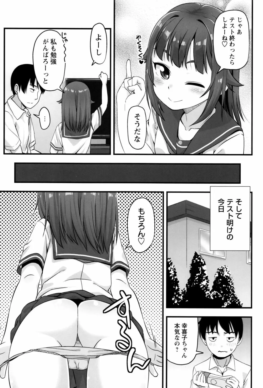 アナルはセックスに入りますか? Page.11