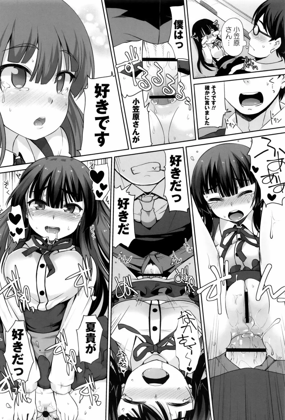 アナルはセックスに入りますか? Page.113