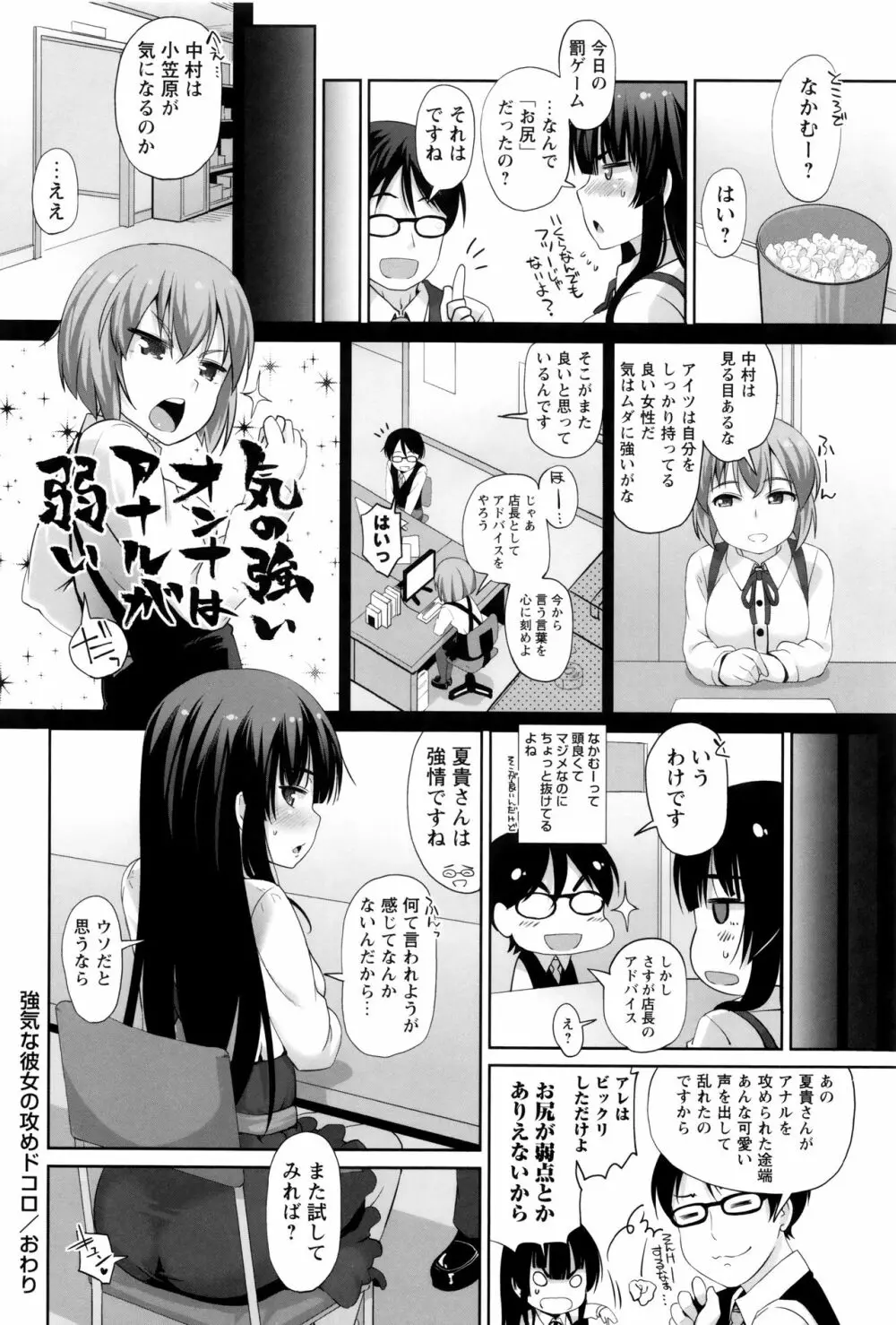 アナルはセックスに入りますか? Page.115